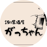 語り居酒屋がっちゃん | 2025 榊原温泉 蛍灯 マルシェ