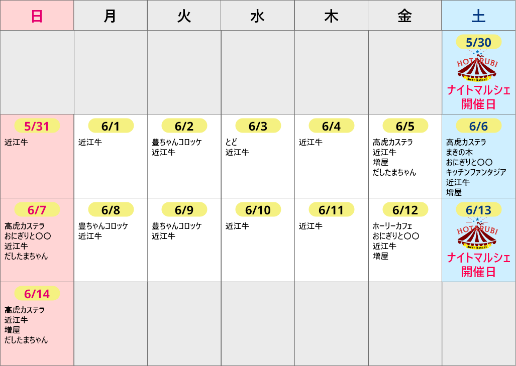 蛍灯カレンダー