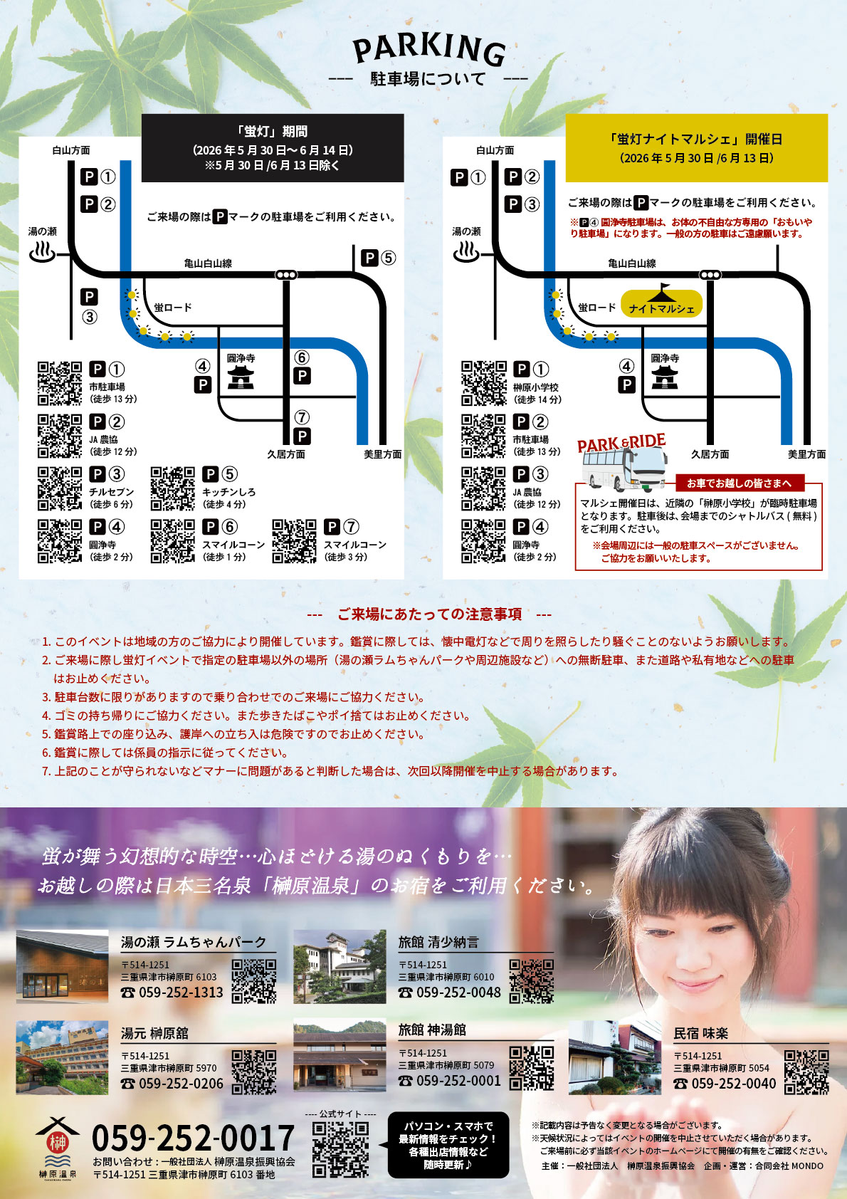 2025榊原温泉「蛍灯　マルシェ」開催