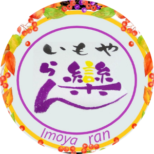 いもや欒 | 榊原温泉 蛍灯 マルシェ