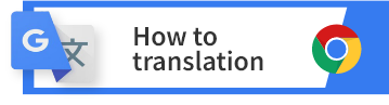 翻訳方法