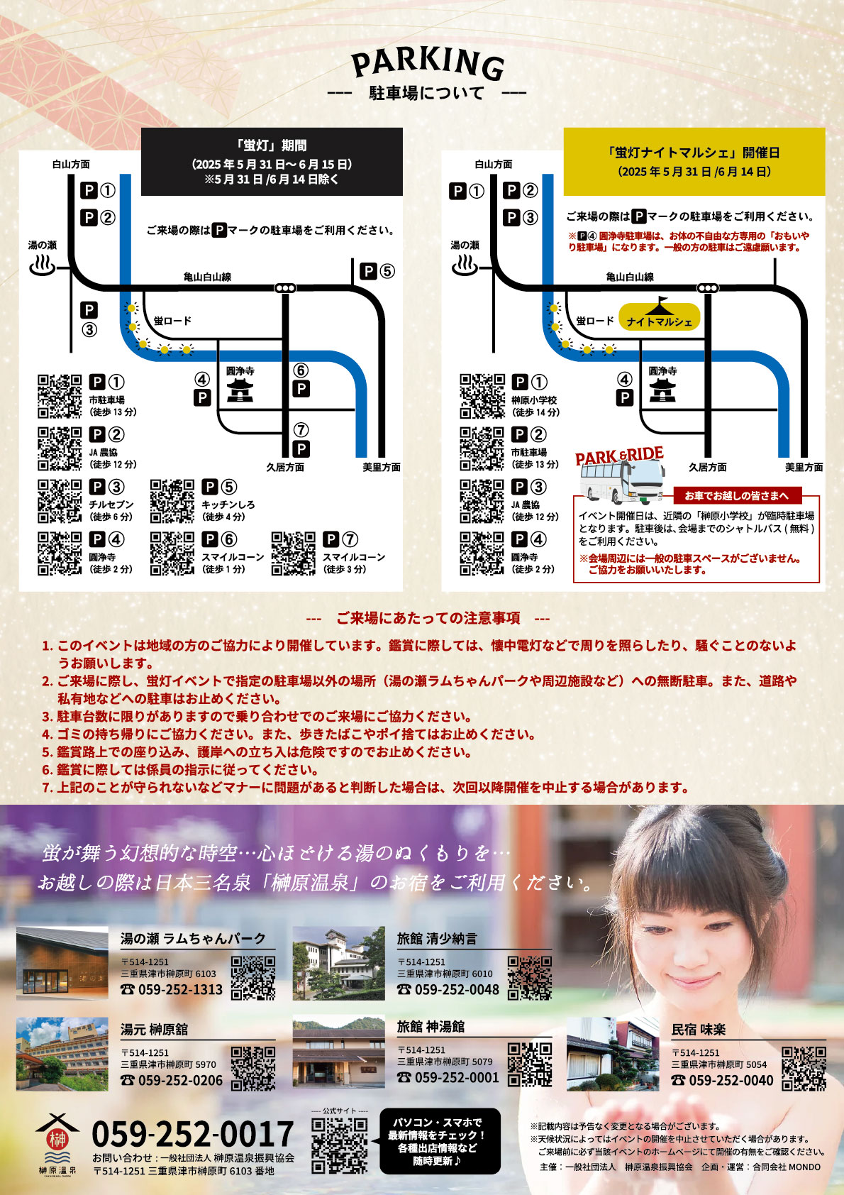 2025榊原温泉「蛍灯　マルシェ」開催